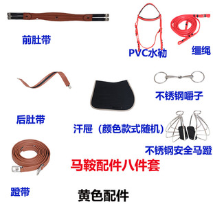 综合马鞍配件英式鞍肚带蹬带全套配件双肚带水勒缰绳马蹬嚼子马具