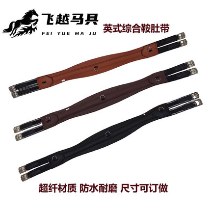 综合鞍马肚带腹带超纤肚带防磨肚带长度订制马鞍配件马术马具用品