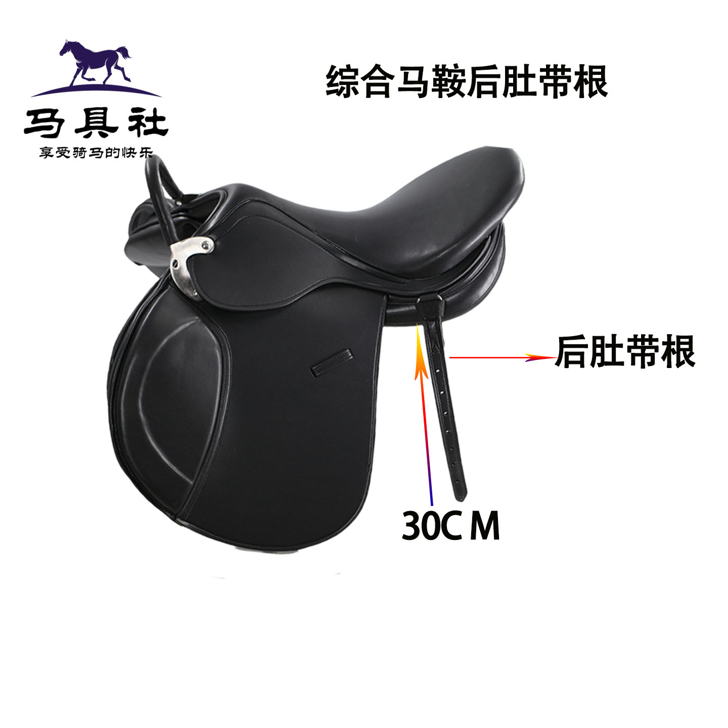 超纤综合马鞍后肚带根