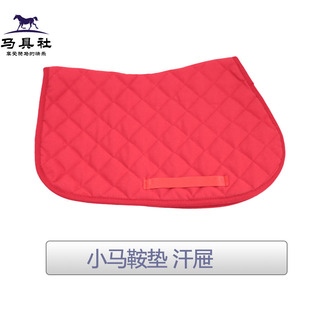 小马汗屉马鞍垫矮马儿童教学英式汗屉涤棉粗布加厚耐磨防滑马具