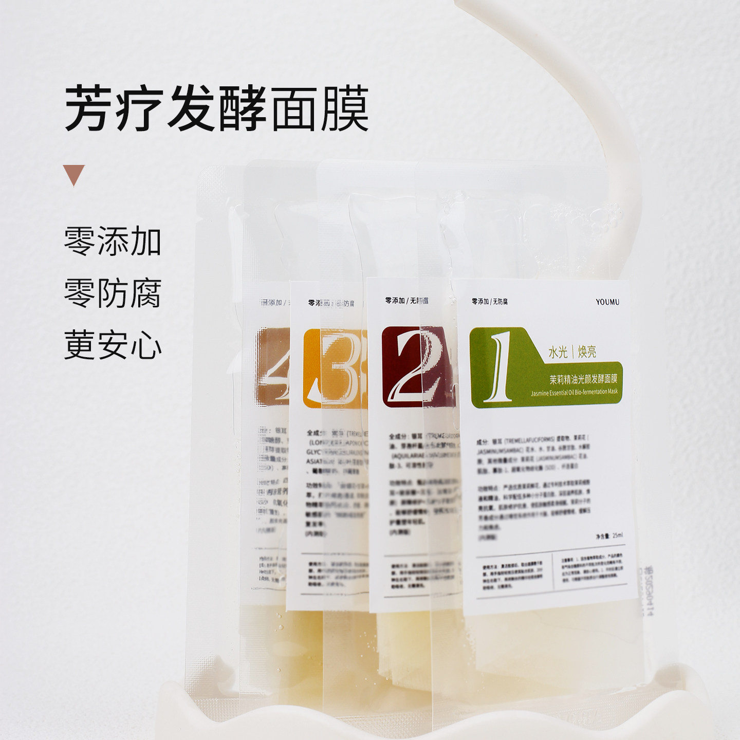 零防腐无多余添加｜芳疗精油生物发酵面膜 泛红补水保湿提亮弹润