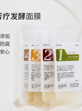 零防腐无多余添加｜芳疗精油生物发酵面膜 泛红补水保湿提亮弹润