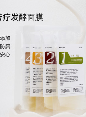 零添加无防腐补水生物发酵面膜