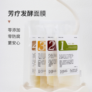 零防腐无多余添加｜芳疗精油生物发酵面膜 泛红补水保湿提亮弹润