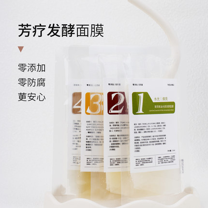 零防腐无多余添加｜芳疗精油生物发酵面膜 泛红补水保湿提亮弹润