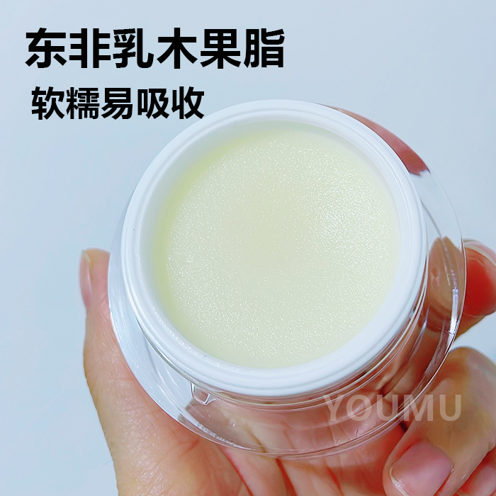 YOUMU优慕东非未精制乌干达乳木果脂50G深层滋润保湿护手护脸