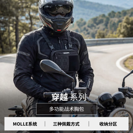 犀牛漫步摩托车包骑行背包战术胸包机车包可斜挎硬核户外骑行装备