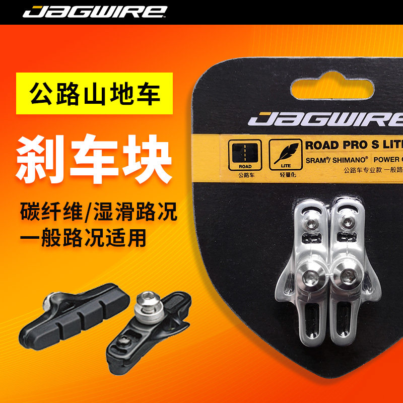 JAGWIRE佳威公路自行车刹车块碳圈替换胶CP SHIMANO SRAM刹车皮