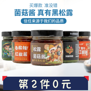 松露香菇酱菌菇酱红椒酱青椒酱酸辣酱拌饭拌面辣椒酱即食专用调味
