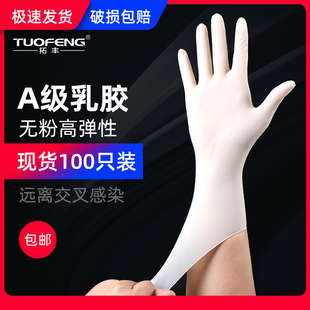 拓丰一次性手套乳胶橡胶家务食品级餐饮厨房防水加厚耐用洗碗丁腈