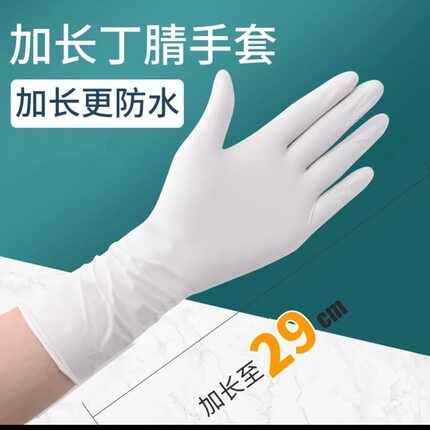 一次性丁腈手套加长加厚橡胶乳胶防水防油洗碗厨房食品级耐用丁晴