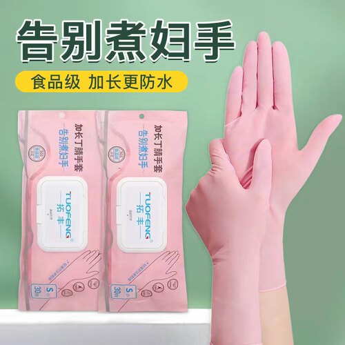 一次性洗碗手套女家务清洁厨房耐用型食品级丁腈加长防水家用刷碗