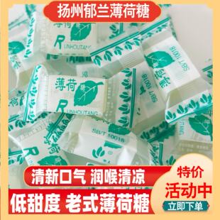 扬州薄荷糖老式郁兰薄荷糖怀旧硬糖清凉爽口清新口气接吻糖果