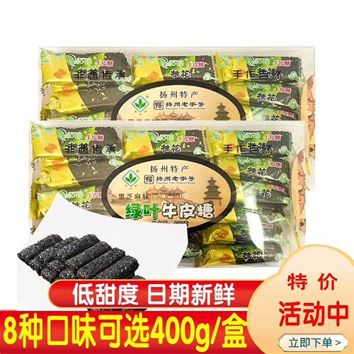扬州绿叶牌牛皮糖黑芝麻桂花味