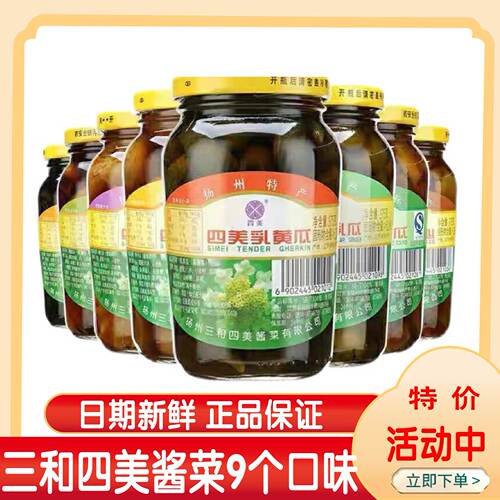 三和四美瓶装生姜什锦酱瓜香菜心