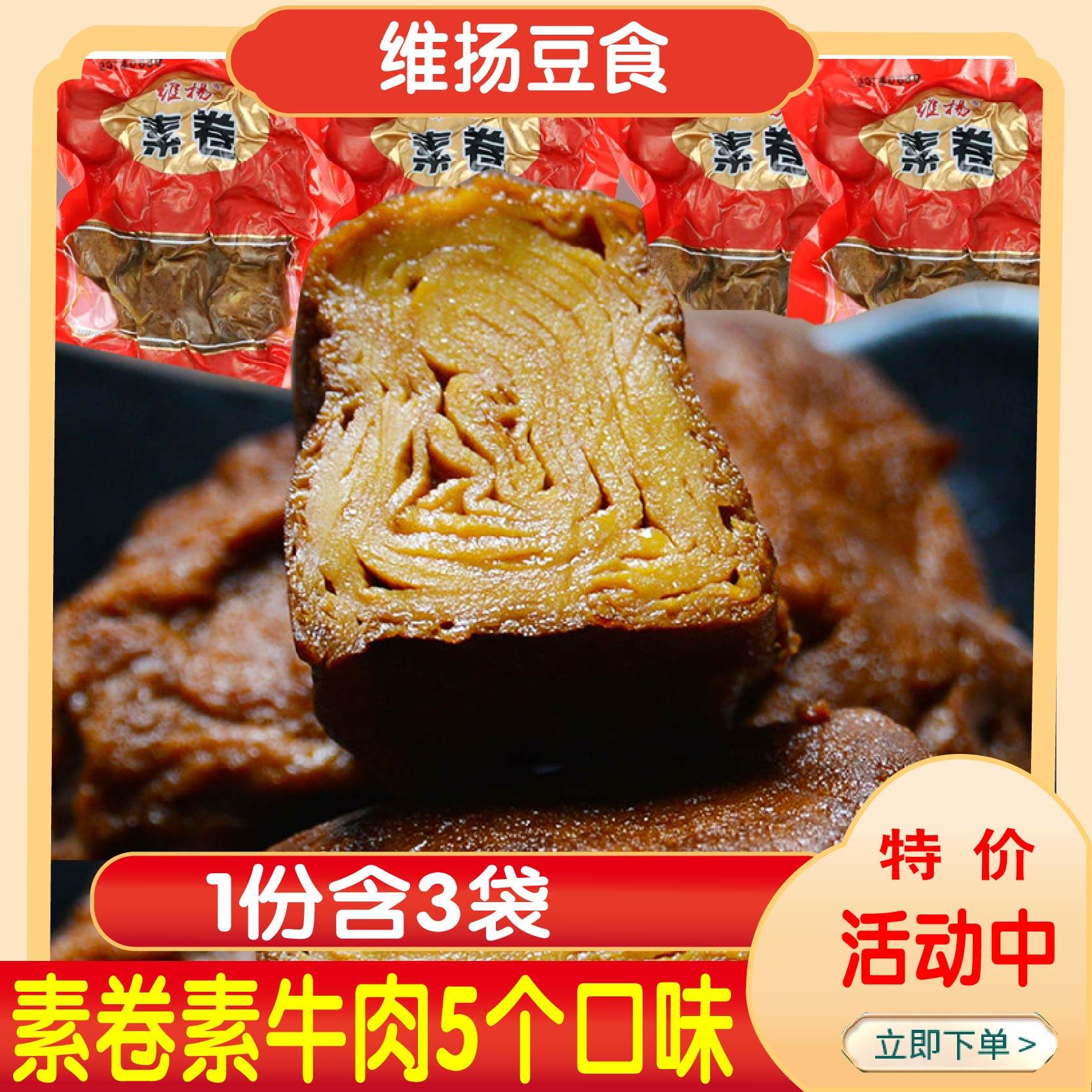 维扬豆制品素卷香糕素牛肉五香素肠非转基因大豆豆腐干扬州特产