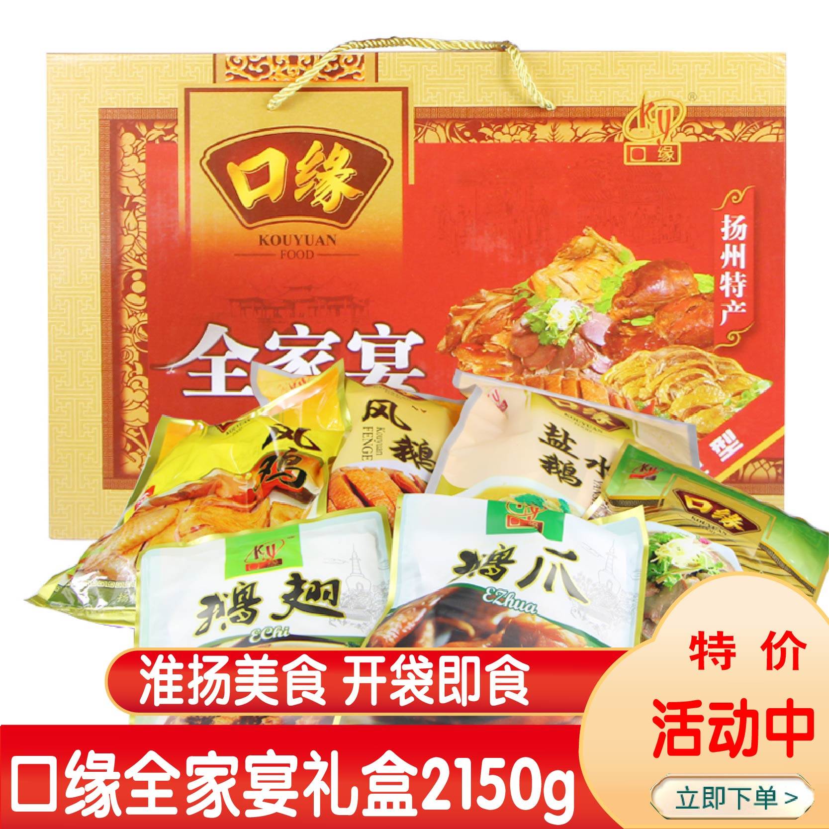 扬州特产口缘全家宴礼盒风鹅盐水鹅风鸡鹅肫鹅爪鹅翅组合送礼年货