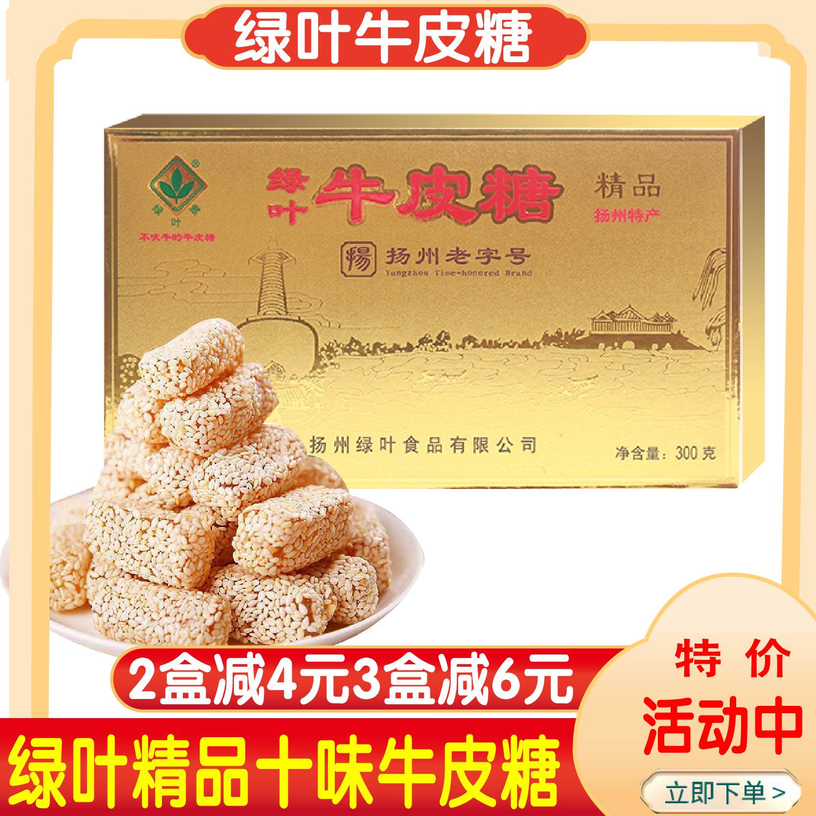 扬州特产绿叶牌牛皮糖精品十味盒装什锦味花式多口味300克软糖果