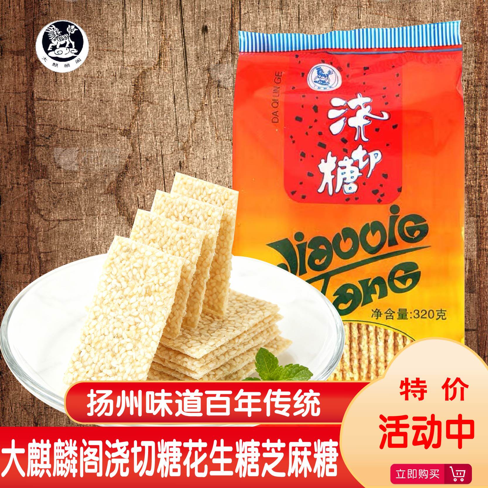 扬州特产大麒麟阁浇切片浇切糖花生糖黑芝麻白切芝麻糖传统糕点心