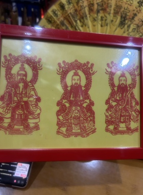 三清画像祖师神像8寸太上老君道德原始灵宝天尊供画供像客厅定制