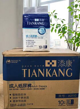 添康成人纸尿裤L号10片大码纸尿裤老年人老人男女护理垫尿片