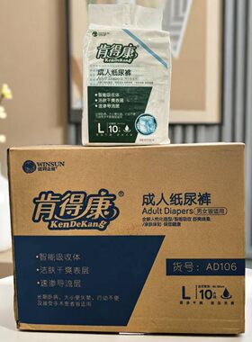 肯得康成人纸尿裤裤中码尿裤老年人老人尿不湿L码