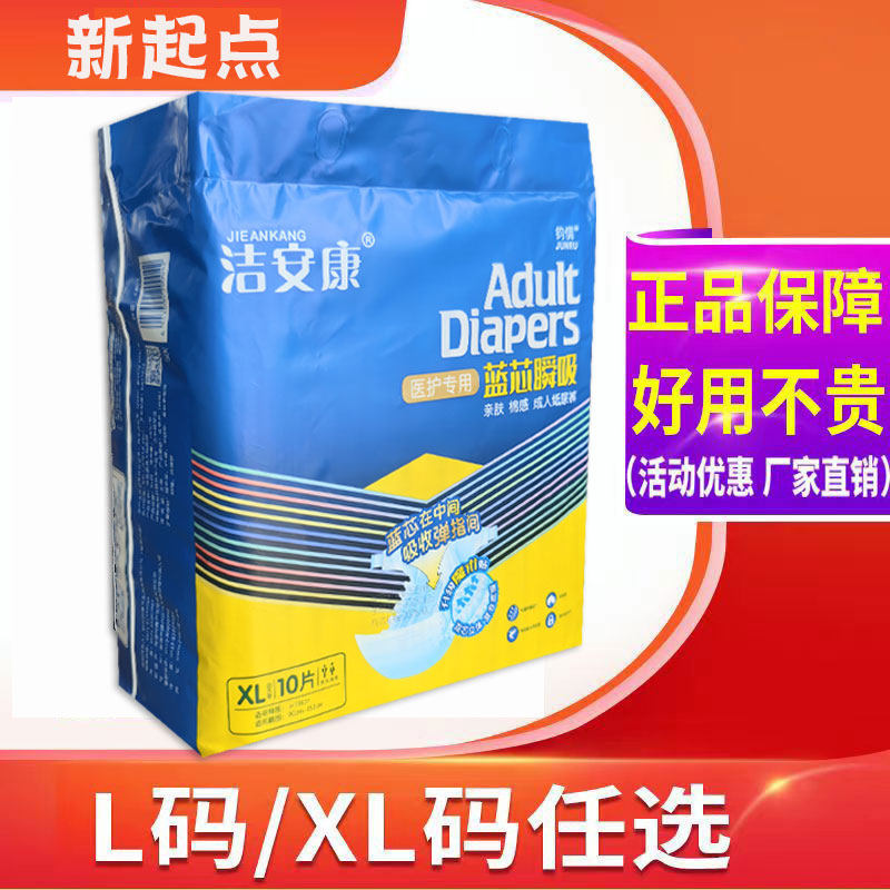 洁安康成人纸尿裤尿不湿XL码/L码,婴童尿裤,布尿裤,淘宝优惠券,粉丝福利购,淘宝优惠卷