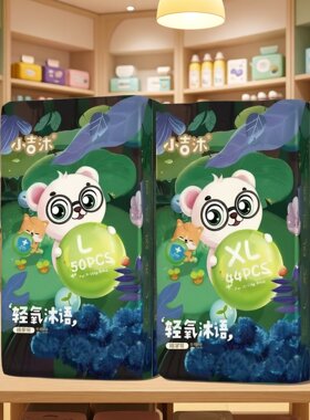 小吉沐轻氧沐语纸尿裤拉拉裤尿不湿一体裤小内裤