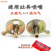 定位燃气灶喷嘴液化气天然气改装 风门全铜火咀煤气灶具维修配件