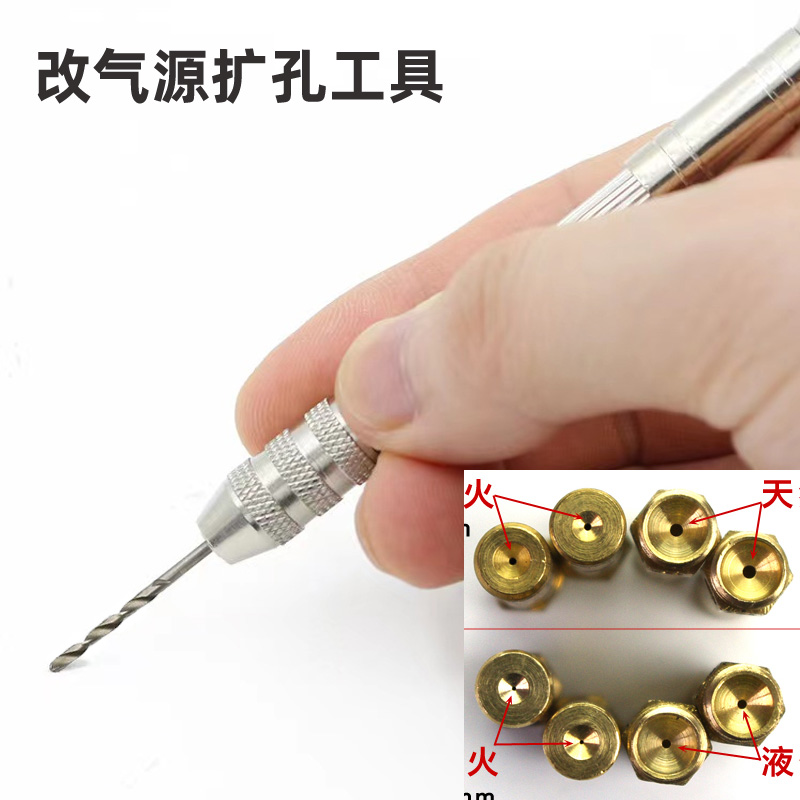 燃气灶喷嘴钻头配件手工改装