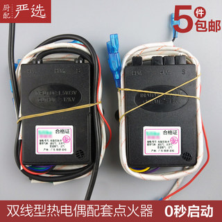 燃气灶脉冲点火器1.5v3v 双针热电偶型双炉熄火保护煤气灶具配件