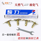 包邮 定位煤气灶具喷嘴液化气改装 天然气铜风门喷火咀燃气灶配件