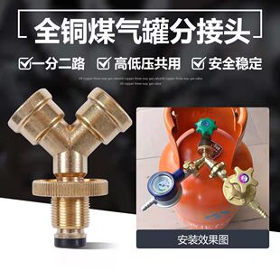 煤气罐三通液化气罐减压阀一分两路接口接头商用天然气灶具配件