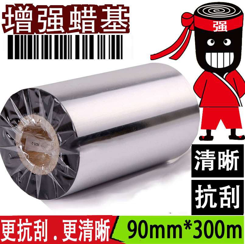 增强蜡基，更清晰列耐刮！本公司可开17%增值税发票，深圳地区支持实体提货！