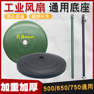 工业电风扇底座直杆大风扇配件通用牛角扇落地支架底盘脚盘立杆