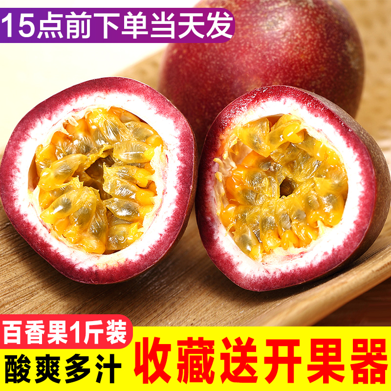广西新鲜5热带1斤大红果百香果假一赔十