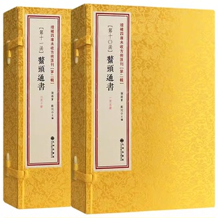 鳌头通书 （线装二函十册）增补四库未收方术汇刊第二辑第10-11函古籍线装 选吉书籍玉匣记 择日择吉通书