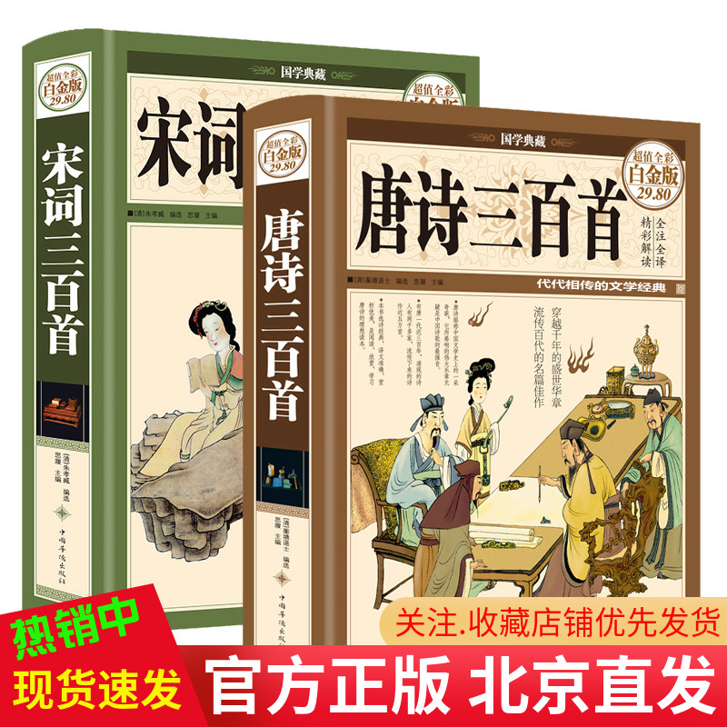 唐诗423页宋词423页