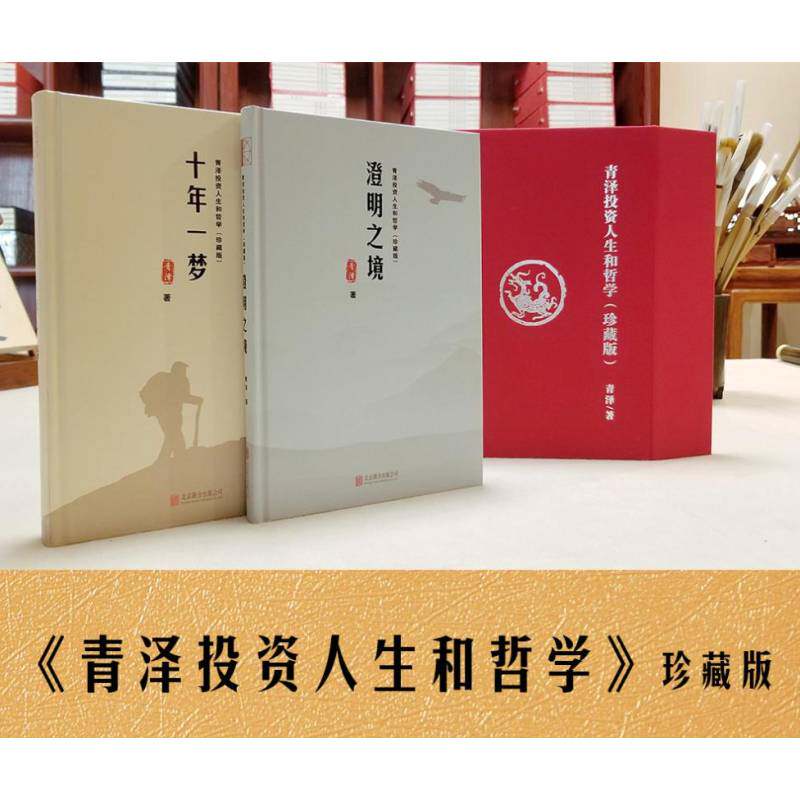 2册)/ 青泽投资人生和哲学青泽期货投机之王道技术分析心理金融书籍
