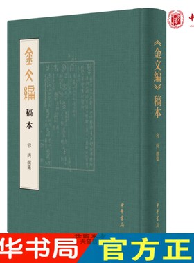 金文编》稿本容庚撰集