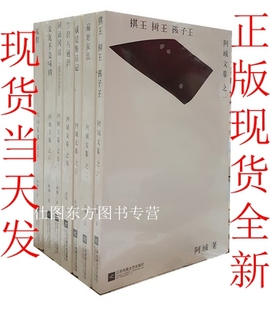 文化不是味精 全7册脱腔 包邮 威尼斯日记文学小说书正版 棋王树王孩子王 常识与通识 闲话闲说 遍地风流 阿城文集作品平装 现货正版