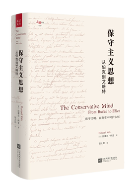 现货正版 保守主义思想：从伯克到艾略特 /拉塞尔柯克 著汉唐阳光了解英美保守主义思想的之书 历史叙事保守主义思想实质作品