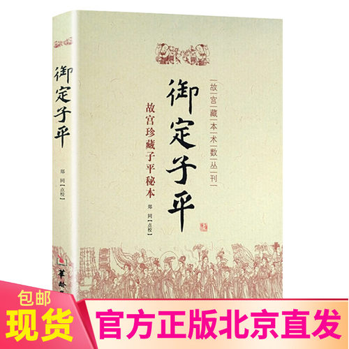 御定子平故宫珍藏子平秘本