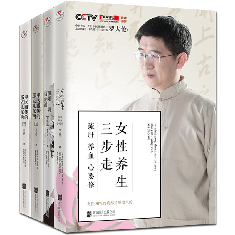 4 Luo Dalun TCM book full set Female sex health preservation Yin-Yang All chinese medicine*East-West 1  2/ Shugan Nourishing Shura TCM book family doctorin the Books/Magazine/Newspaper , Newspaper , Computer Newspaper  category - from Buy2taobao.com to provide professional Taobao agent buy service