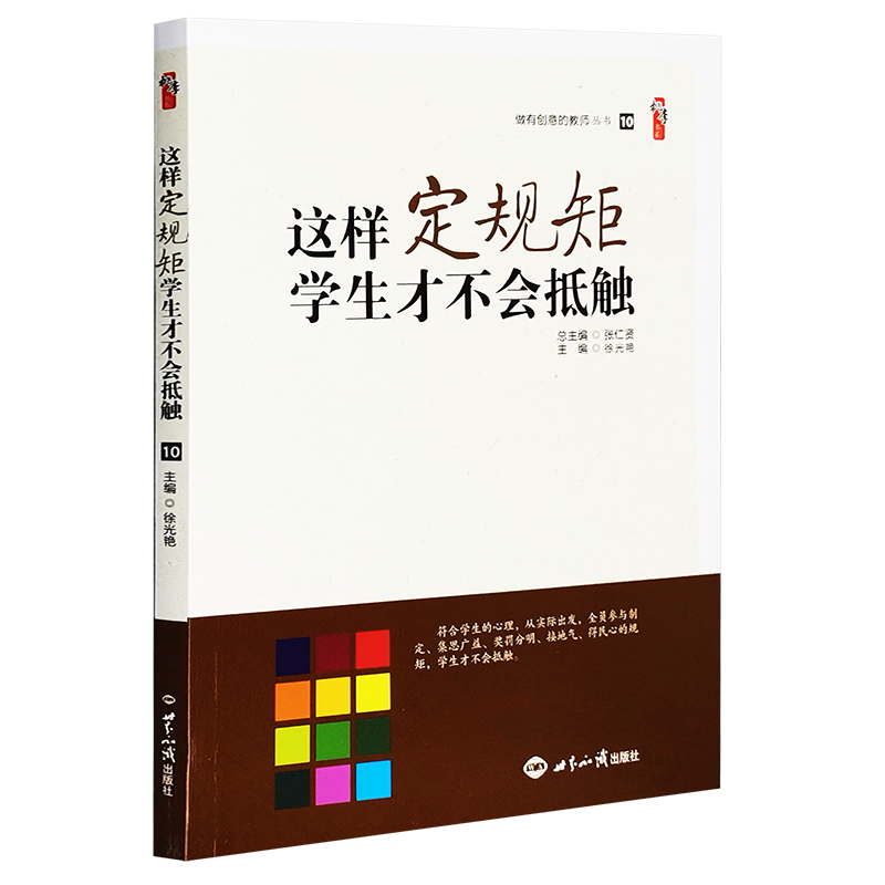 现货正版 这样定规矩学生才不会教育/教育普及