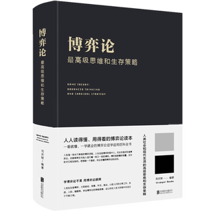 现货正版 博弈论 最高级思维和生存策略（精装）刘庆财 著中智博文北京联合出版智力与谋略大全基础教程企业经营管理决策技巧书籍