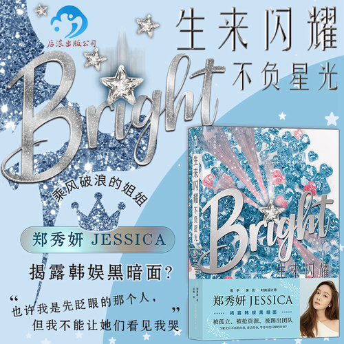 生来闪耀不负星光Bright郑秀妍