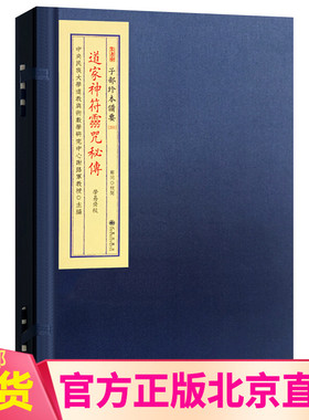 现货正版 道家神符灵咒秘传子部珍本备要255 一册 古本影印宣纸函线装 谢陆军编 郑同校九州出版 古代各类画符参看书籍 包邮图书