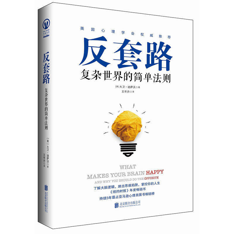 美国心理学会权*推荐，《纽约时报》年度畅