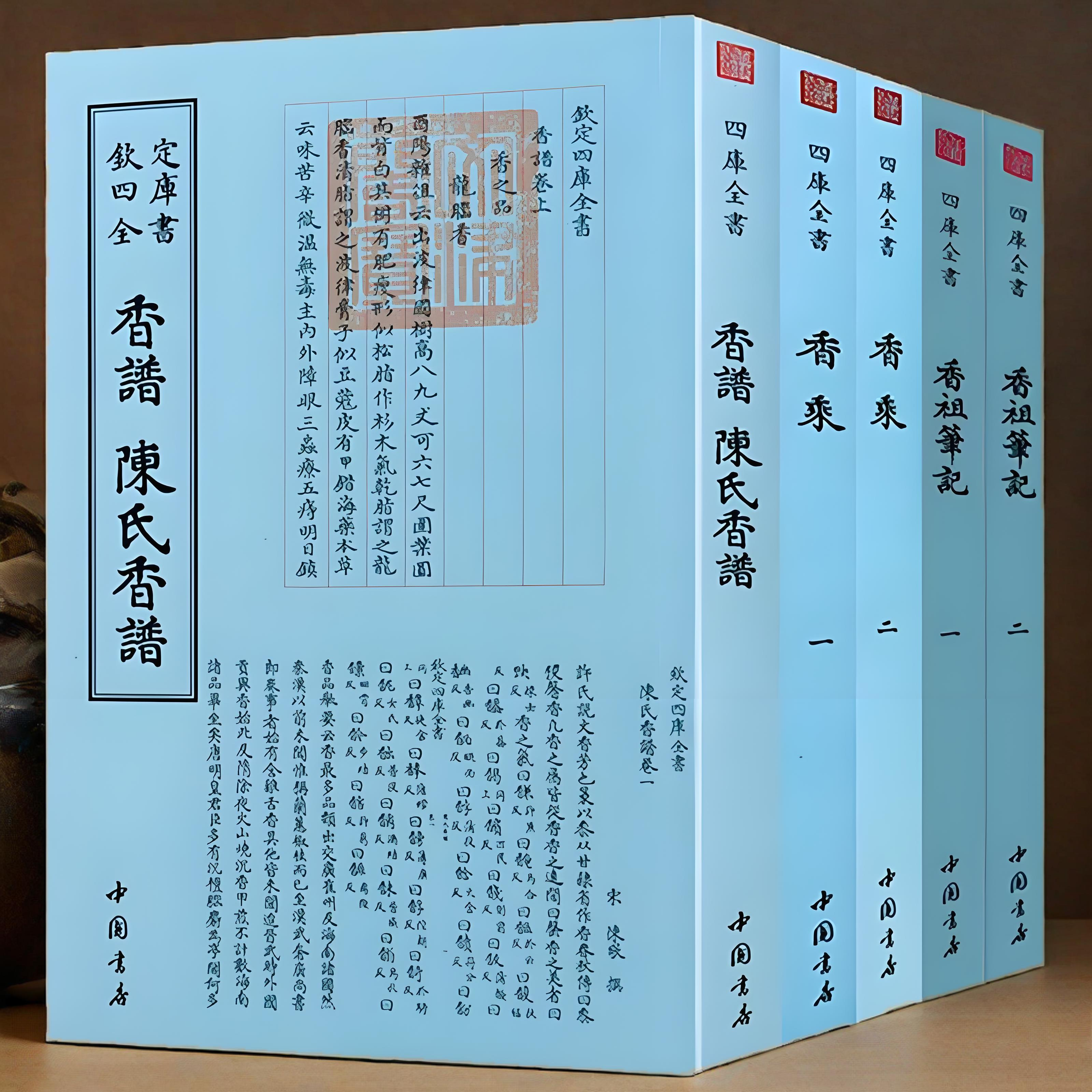 正版任选】香乘+香谱陈氏香谱+香祖笔记 钦定四库全书古典中国香学古代天然香料与香文化通鉴沉香文化百问解答中国香文化简史书籍